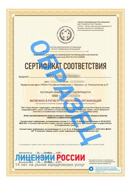 Образец сертификата РПО (Регистр проверенных организаций) Титульная сторона Волоконовка Сертификат РПО